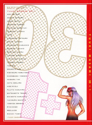 イラスト集「ゆうきまさみ 30+1」 