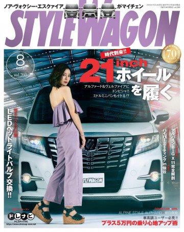 STYLE WAGON 2017年8月号 