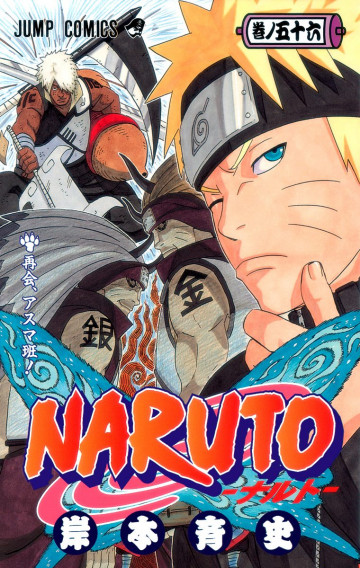 NARUTO-ナルト-(フルカラー) 56