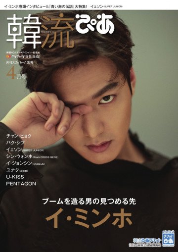 韓流ぴあ 電子版 2017年4月号 