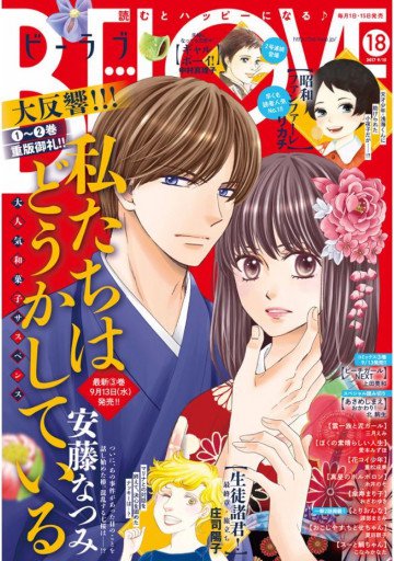 BE･LOVE 2017年18号9月15日号 