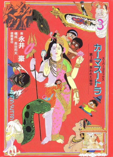 カーマスートラ 3