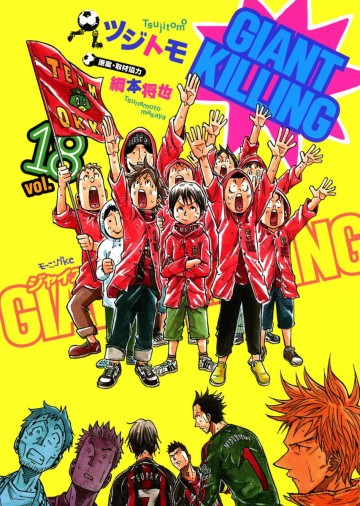 GIANT KILLING 18