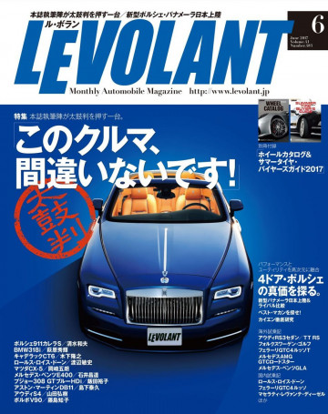 ル・ボラン2017年6月号 