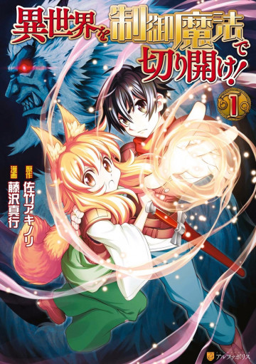 異世界を制御魔法で切り開け! 1