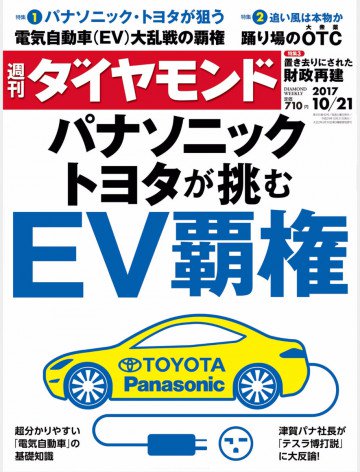 週刊ダイヤモンド 17年10月21日号 