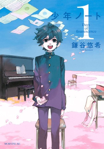 少年ノート 1