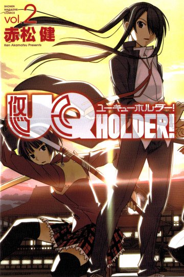 UQ HOLDER! 2