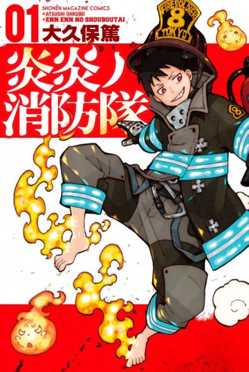 炎炎ノ消防隊 1