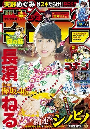 週刊少年サンデー 2017年33号