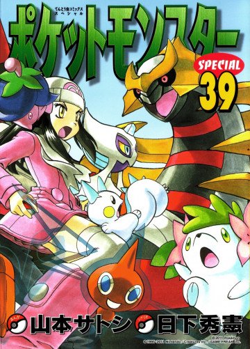 ポケットモンスタースペシャル 39