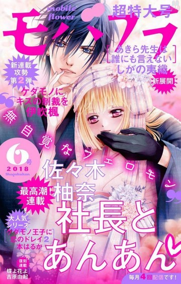 モバフラ 2018年6号 
