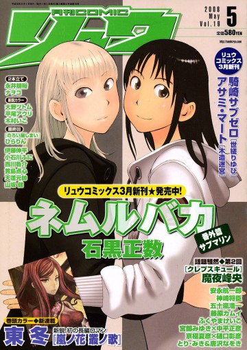 ネムルバカ 番外編【雑誌掲載分】 1