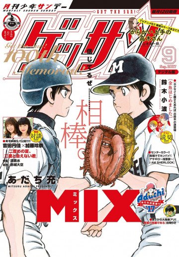 ゲッサン 2017年9月号 