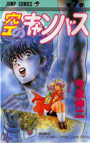 空のキャンバス 7