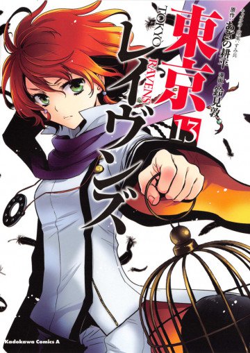 東京レイヴンズ 13