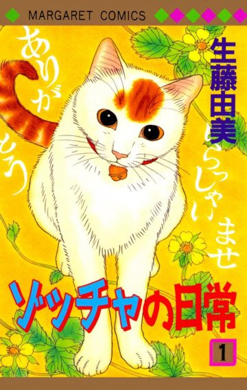 ゾッチャの日常 1