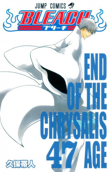 BLEACH カラー版 47