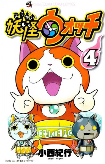 妖怪ウォッチ 4