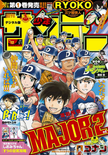 週刊少年サンデー 2017年12号 