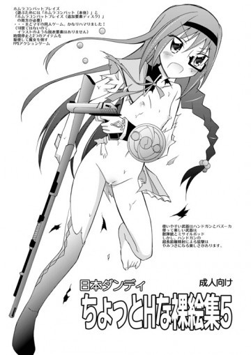 ちょっとHな裸絵集 5 