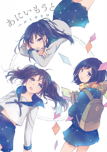 あにいもうと 