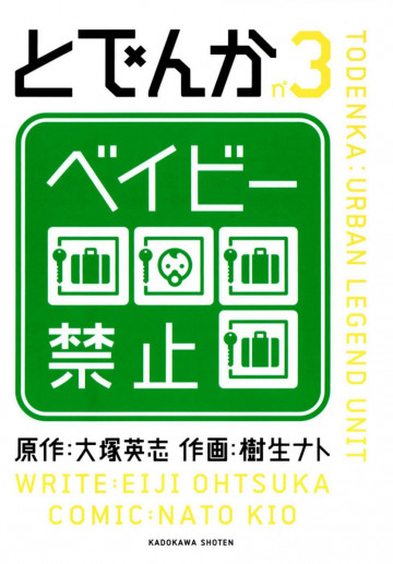 とでんか 3