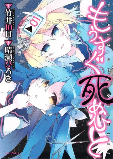 もうすぐ死ぬひと 1