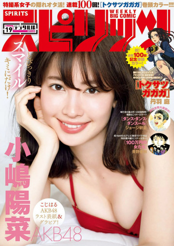 週刊ビッグコミックスピリッツ 2017年19号 