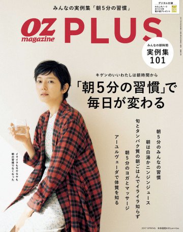 オズマガジンプラス 2017年4月号 No.53 