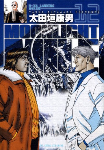 MOONLIGHT MILE 12
