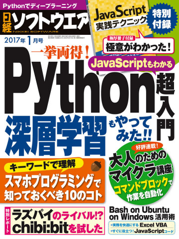 日経ソフトウエア 2017年1月号 No.244 