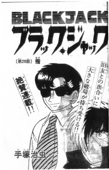 【文庫版未収録】指 