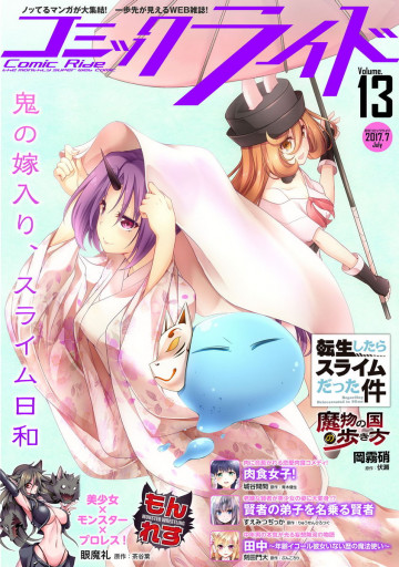 コミックライド 13号 