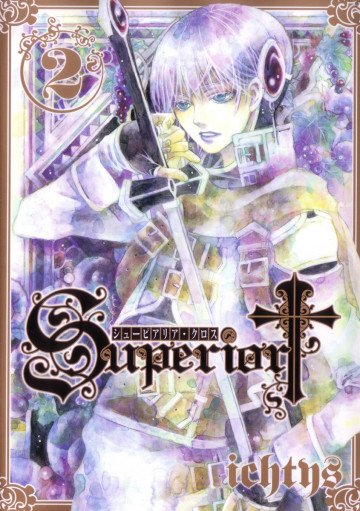 シューピアリア・クロス 2