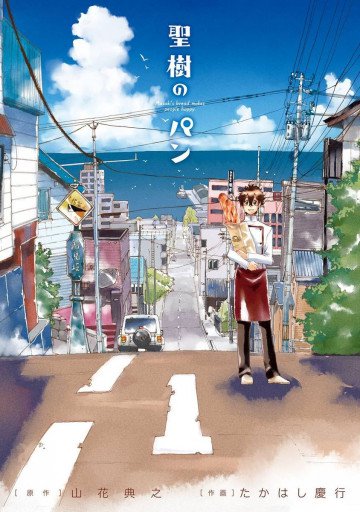 聖樹のパン 1
