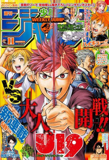 週刊少年ジャンプ 2017年11号 