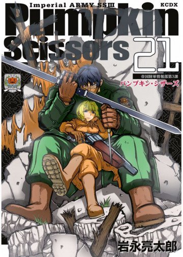 Pumpkin Scissors 21