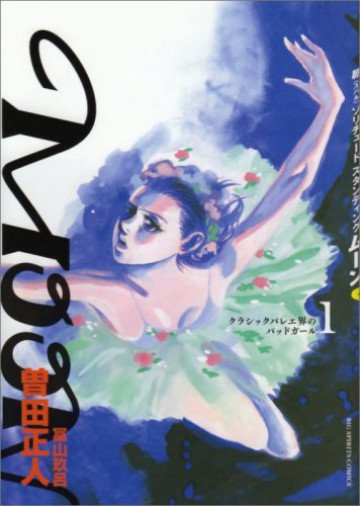 MOON～昴ソリチュードスタンディング～ 1