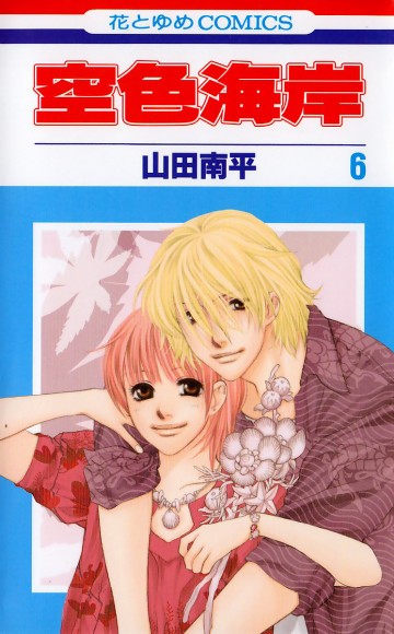 空色海岸 6