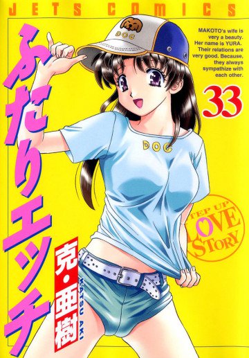 ふたりエッチ