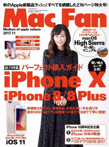 Mac Fan 2017年11月号 