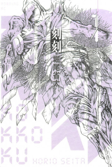 刻刻 1