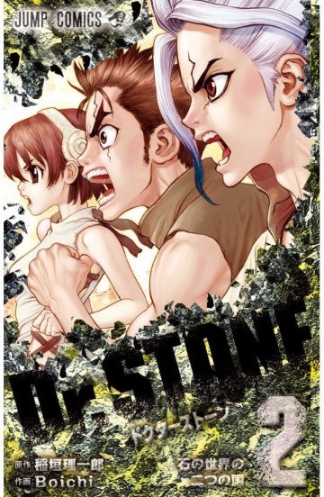 Dr.STONE 2