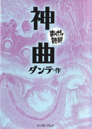 神曲 