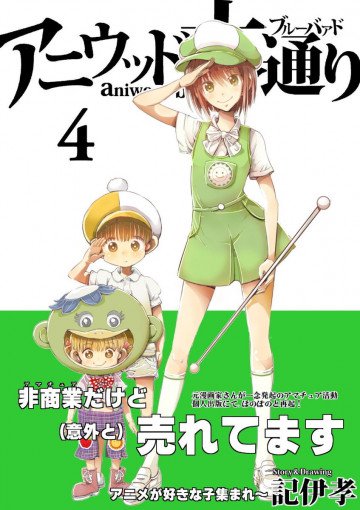 アニウッド大通り 4