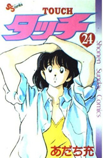 タッチ 24