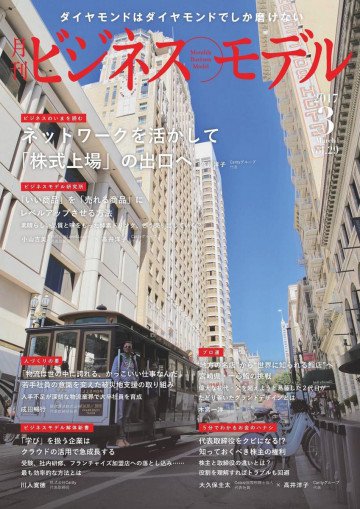 月刊ビジネスモデル 2017年3月号 