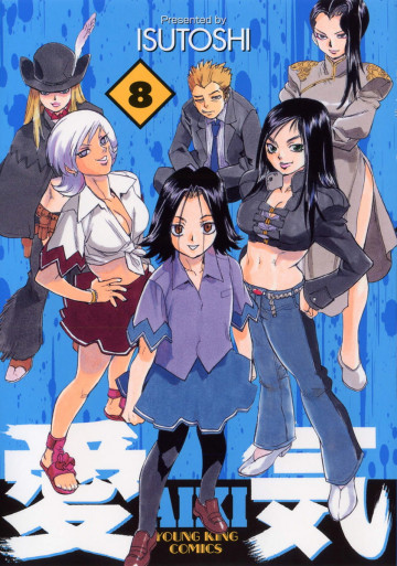 愛気 8