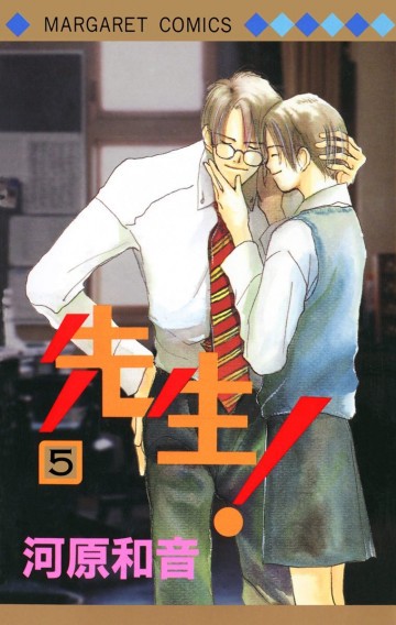 先生! MCオリジナル 5